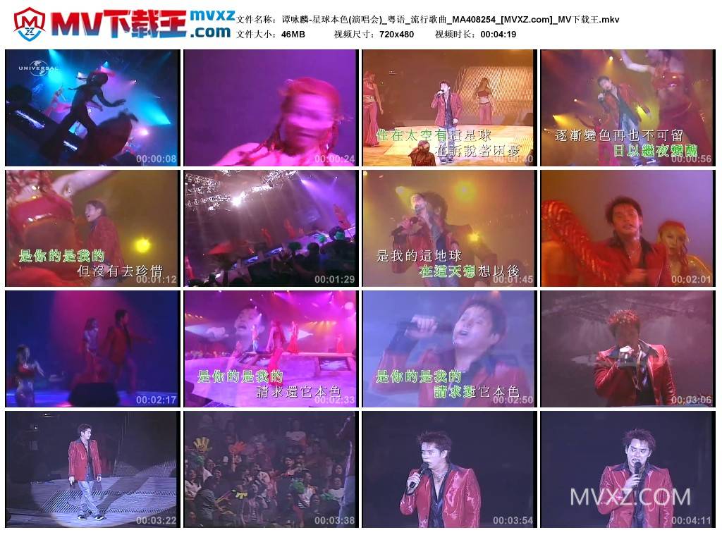 谭咏麟-星球本色(演唱会)_粤语_流行歌曲_MA408254